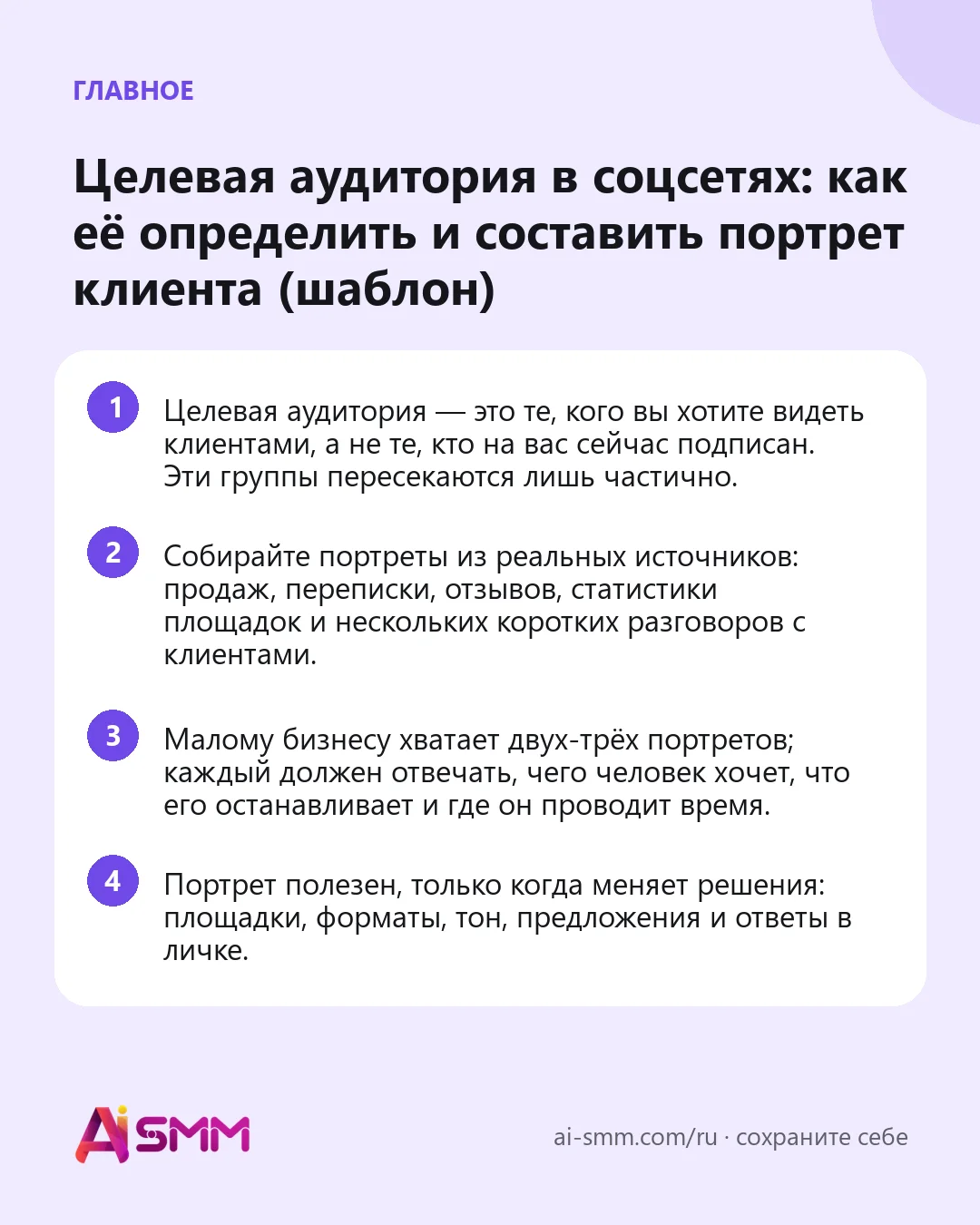 Главное: Целевая аудитория в соцсетях: как её определить и составить портрет клиента (шаблон)