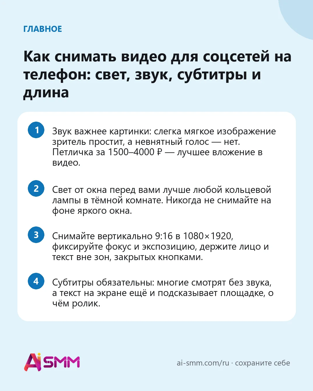 Главное: Как снимать видео для соцсетей на телефон: свет, звук, субтитры и длина