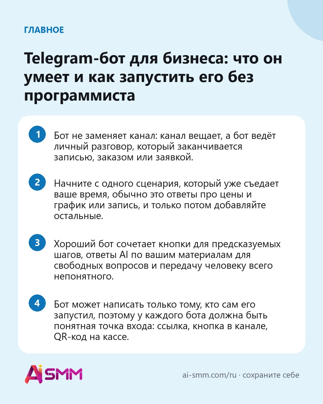Главное: Telegram-бот для бизнеса: что он умеет и как запустить его без программиста