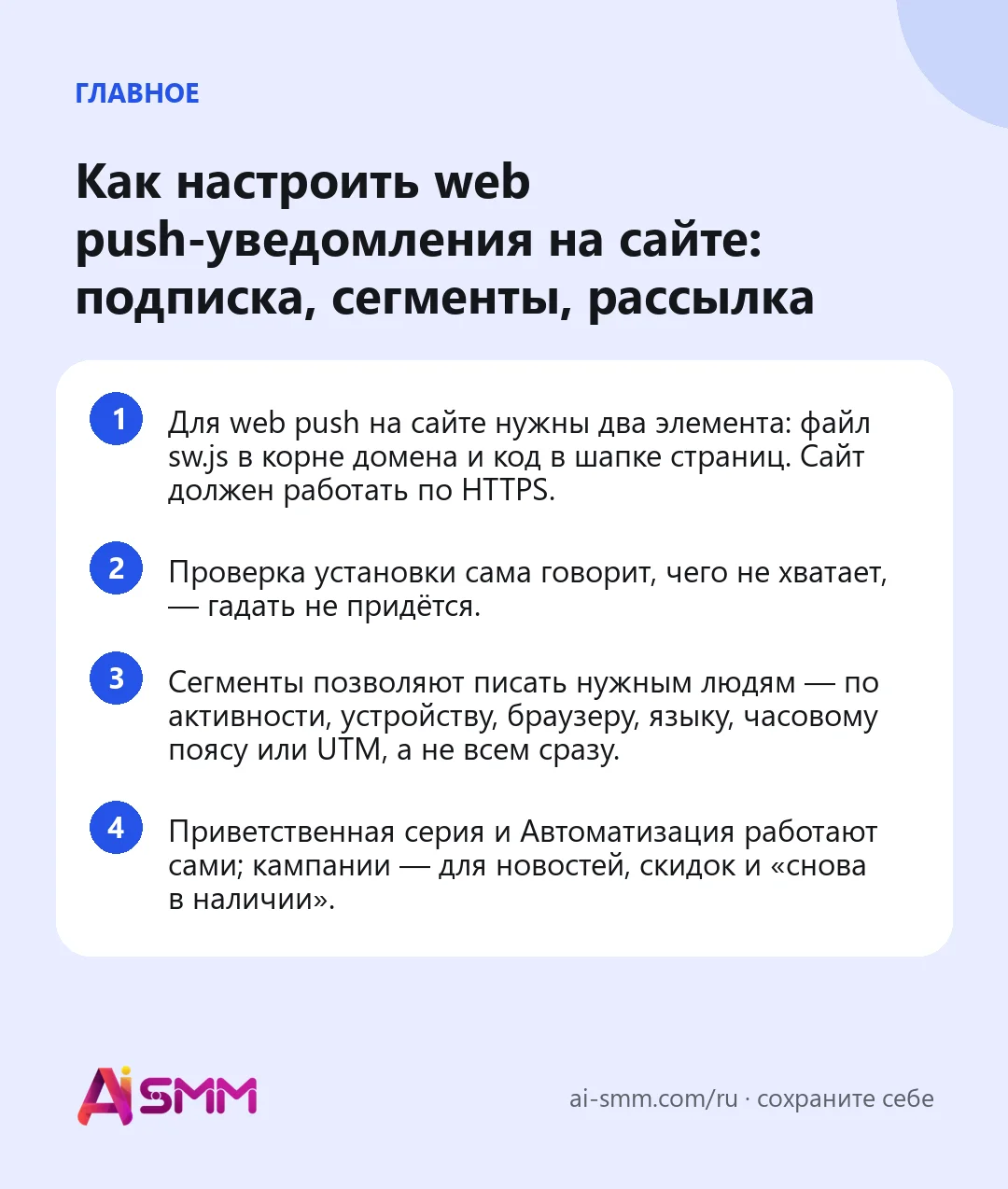 Главное: Как настроить web push-уведомления на сайте: подписка, сегменты, рассылка