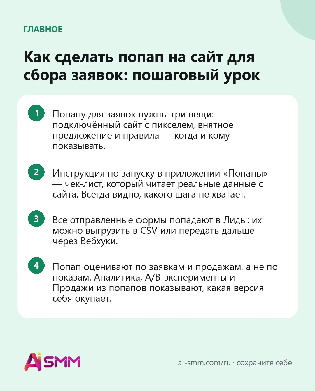 Главное: Как сделать попап на сайт для сбора заявок: пошаговый урок