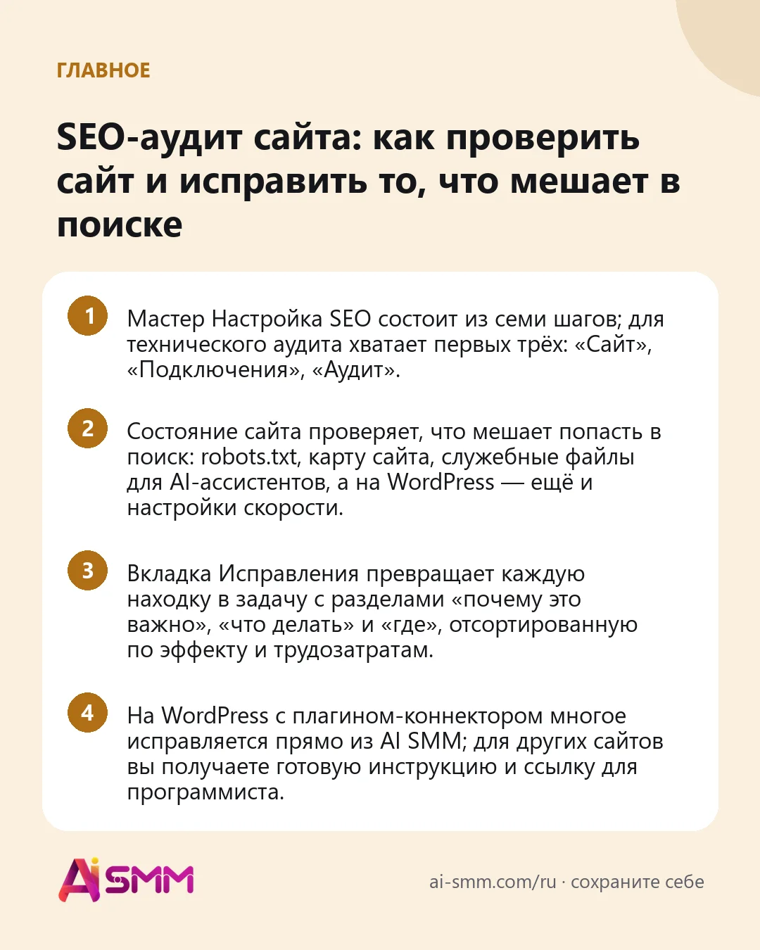 Главное: SEO-аудит сайта: как проверить сайт и исправить то, что мешает в поиске